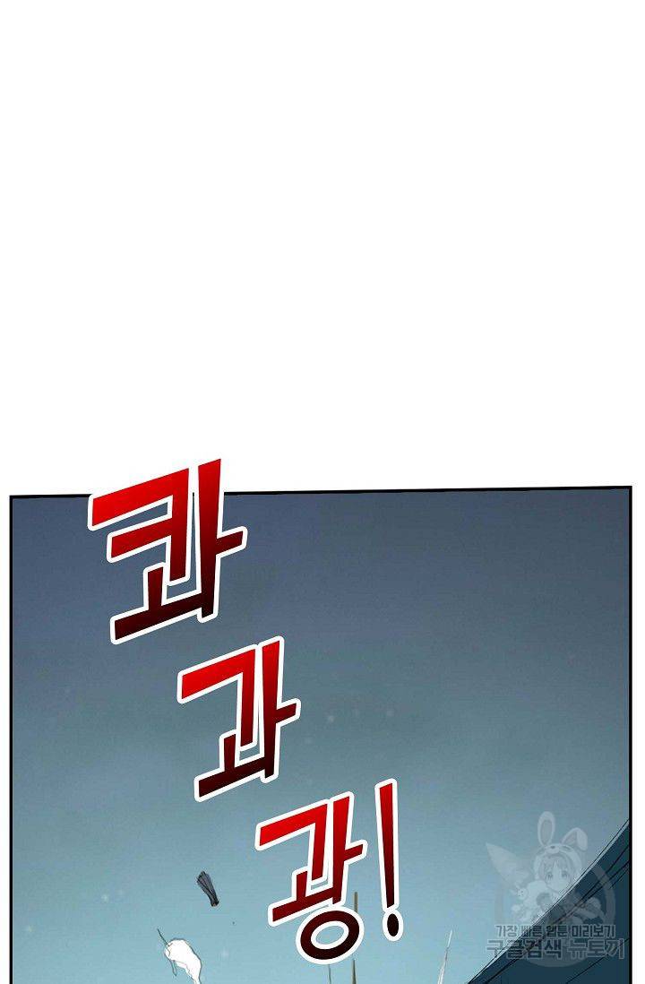 검역창궁 88화 55