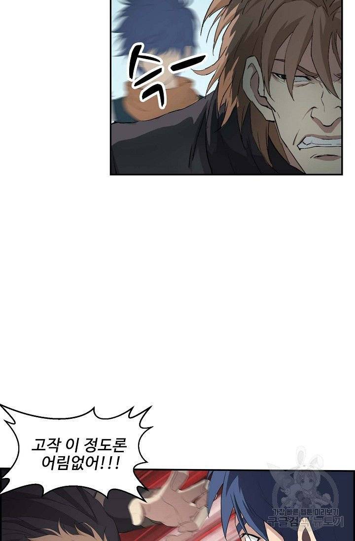 검역창궁 88화 58