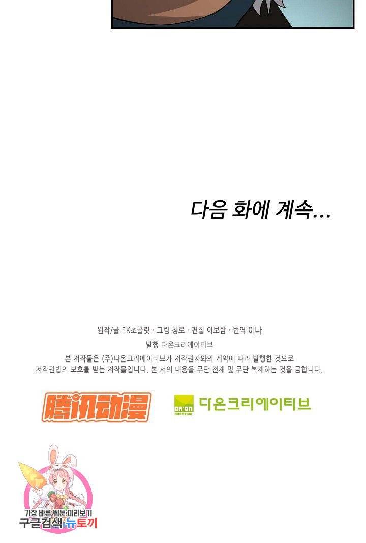 검역창궁 88화 67