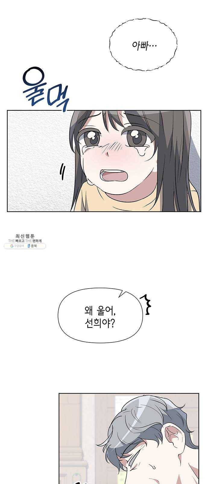 완벽한 가족 43화 6