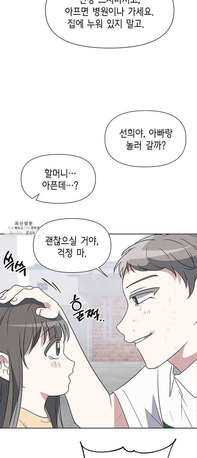 완벽한 가족 43화 10
