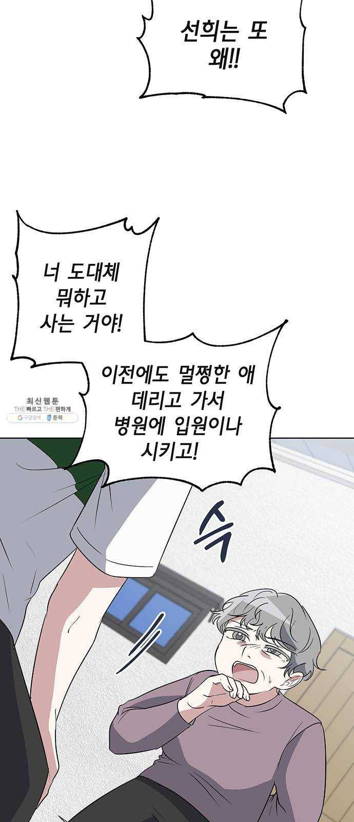 완벽한 가족 43화 11