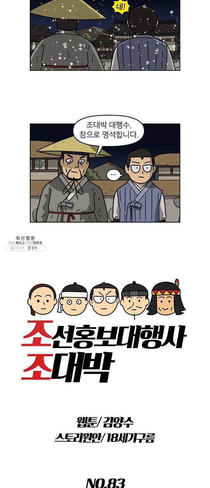 조선홍보대행사 조대박 83. 나쁘지만 착한 5 4