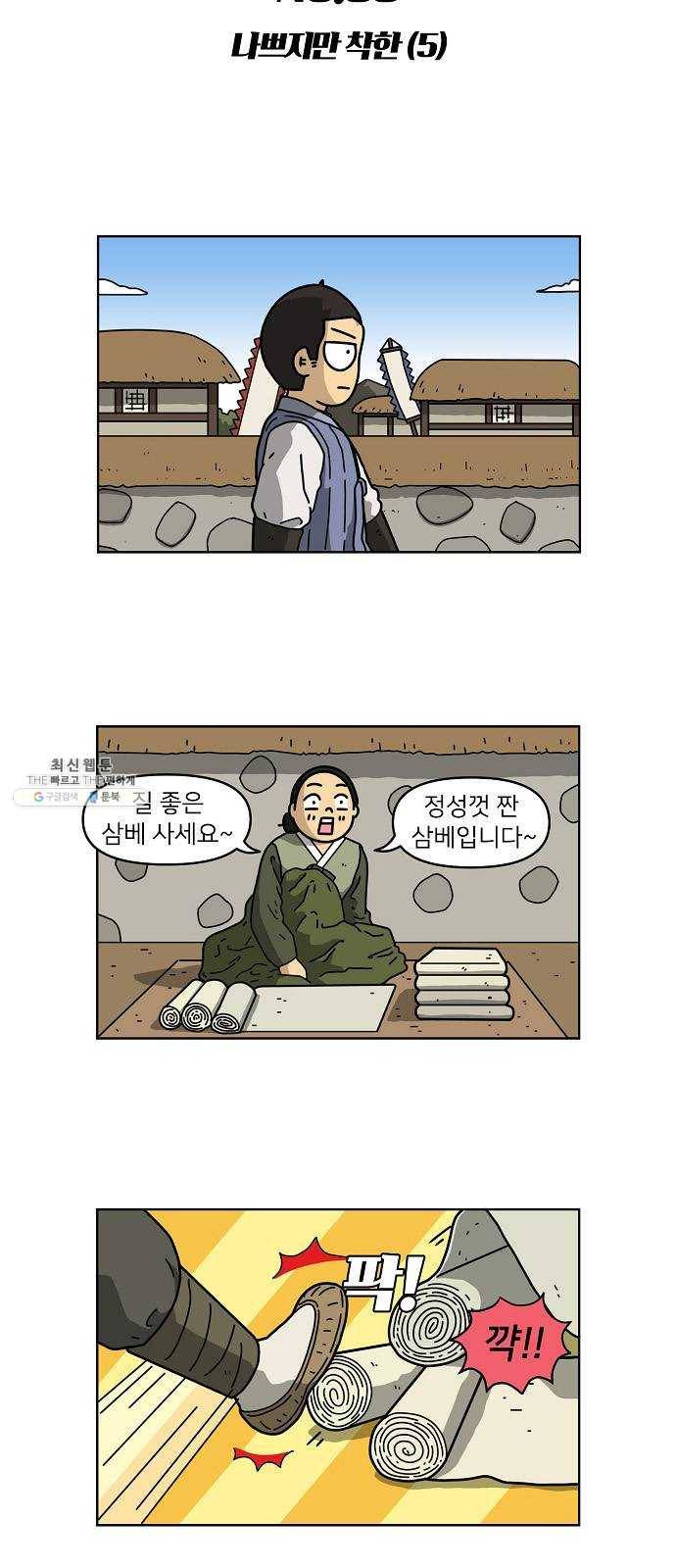 조선홍보대행사 조대박 83. 나쁘지만 착한 5 5