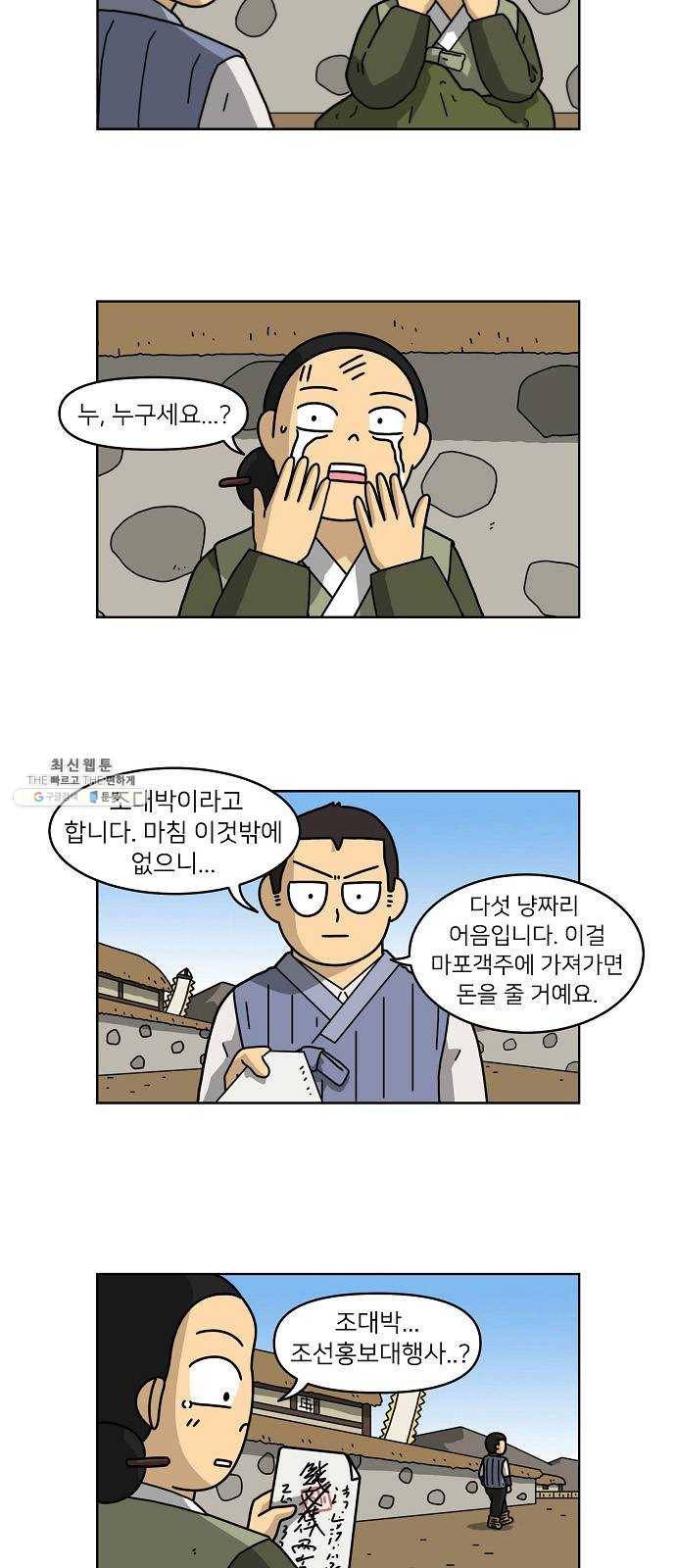 조선홍보대행사 조대박 83. 나쁘지만 착한 5 9