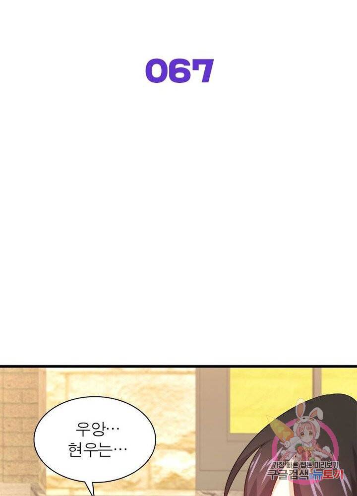 차원을 잘못 찾아왔습니다 67화 2