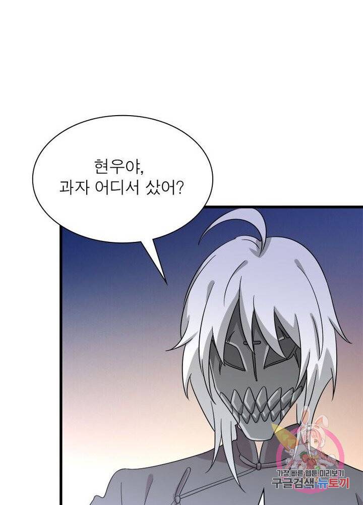차원을 잘못 찾아왔습니다 67화 5