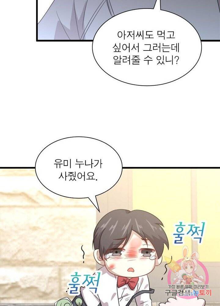 차원을 잘못 찾아왔습니다 67화 6