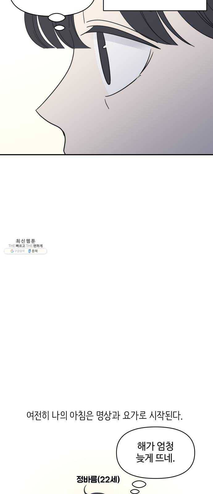 바른연애 길잡이 외전 1화 2
