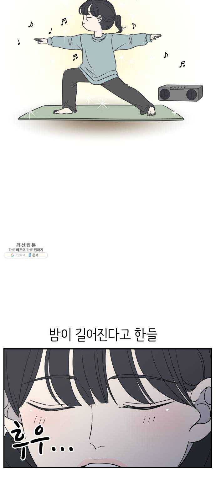 바른연애 길잡이 외전 1화 3