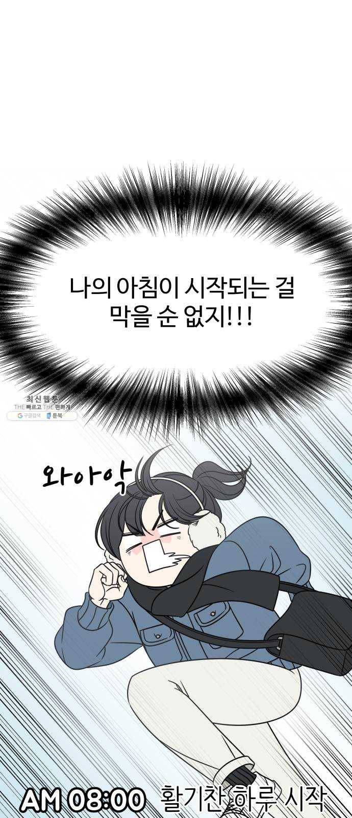 바른연애 길잡이 외전 1화 4