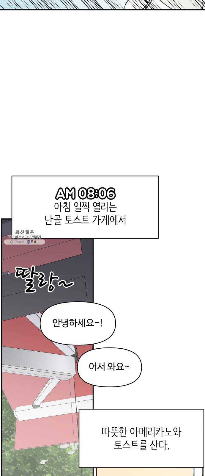바른연애 길잡이 외전 1화 5