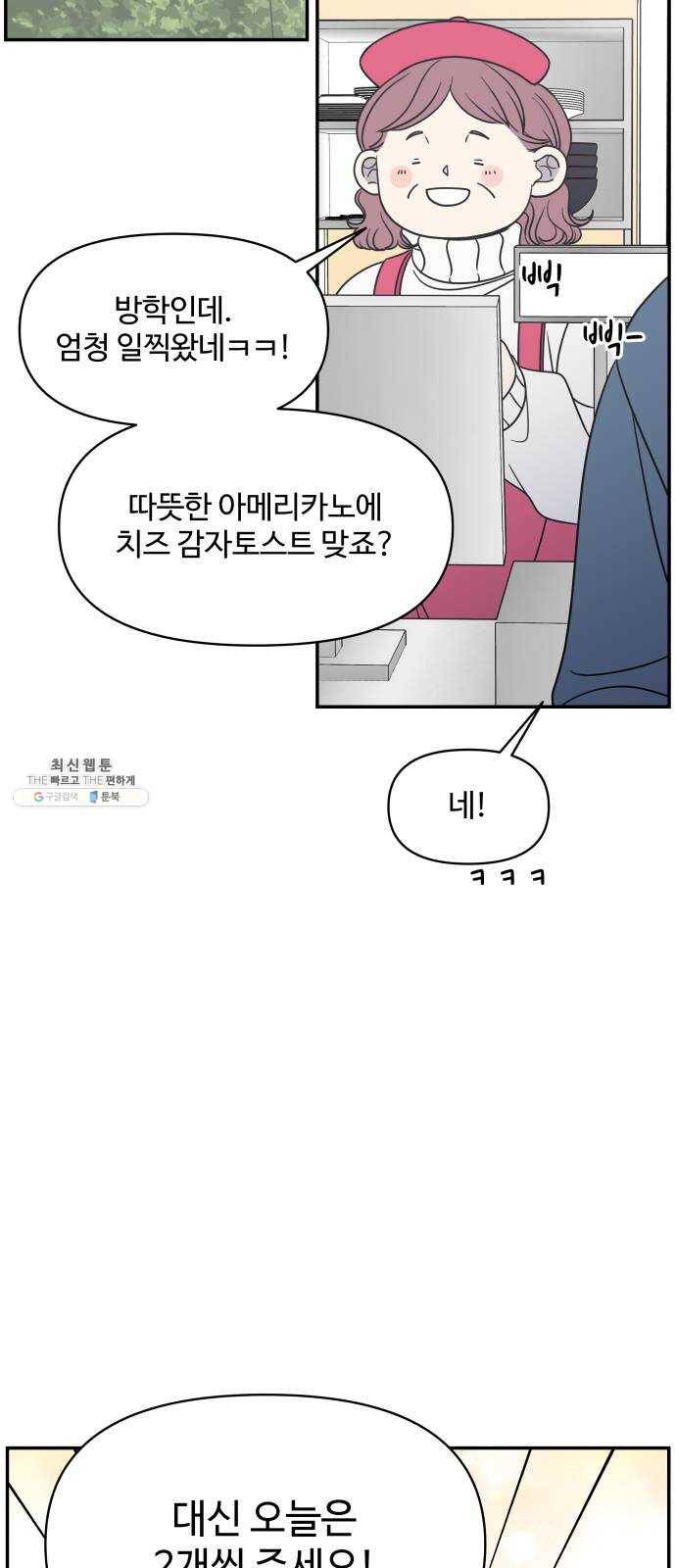 바른연애 길잡이 외전 1화 6