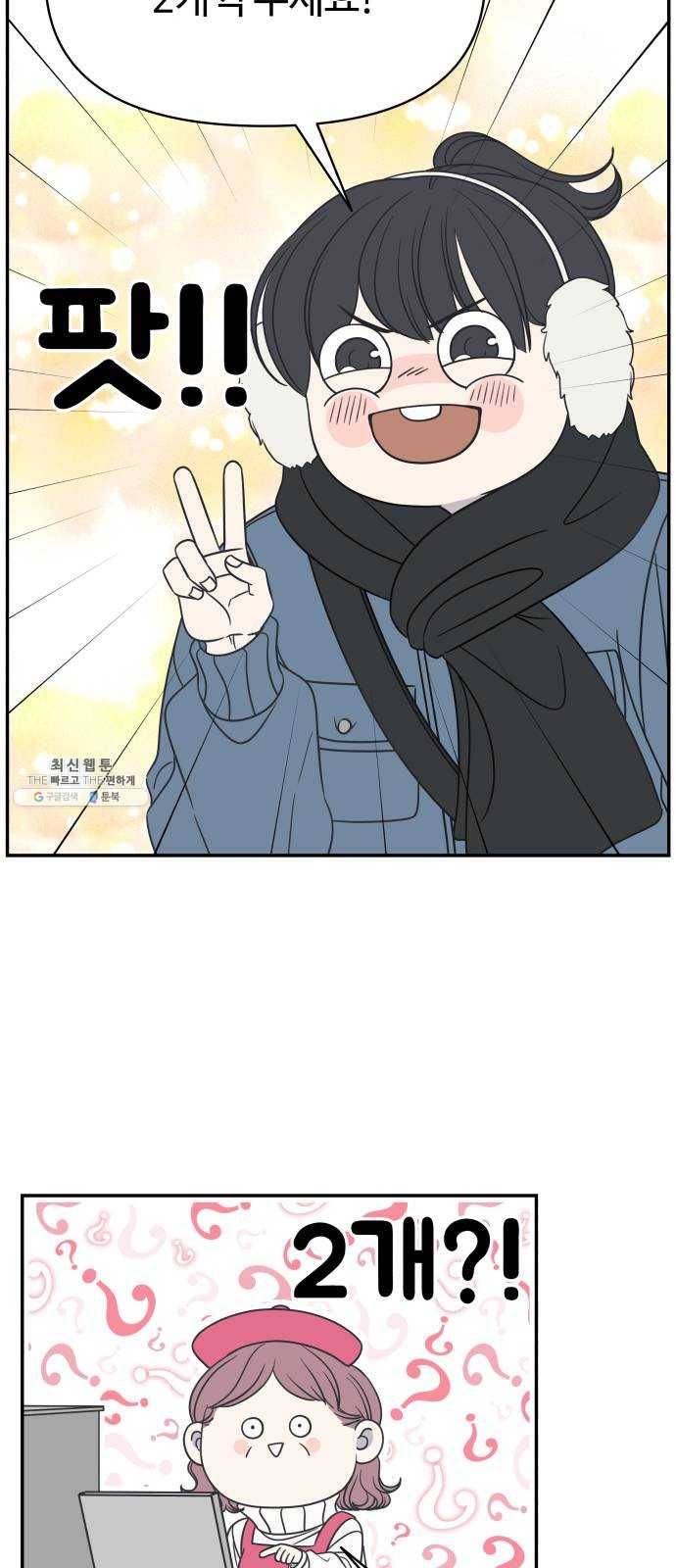 바른연애 길잡이 외전 1화 7