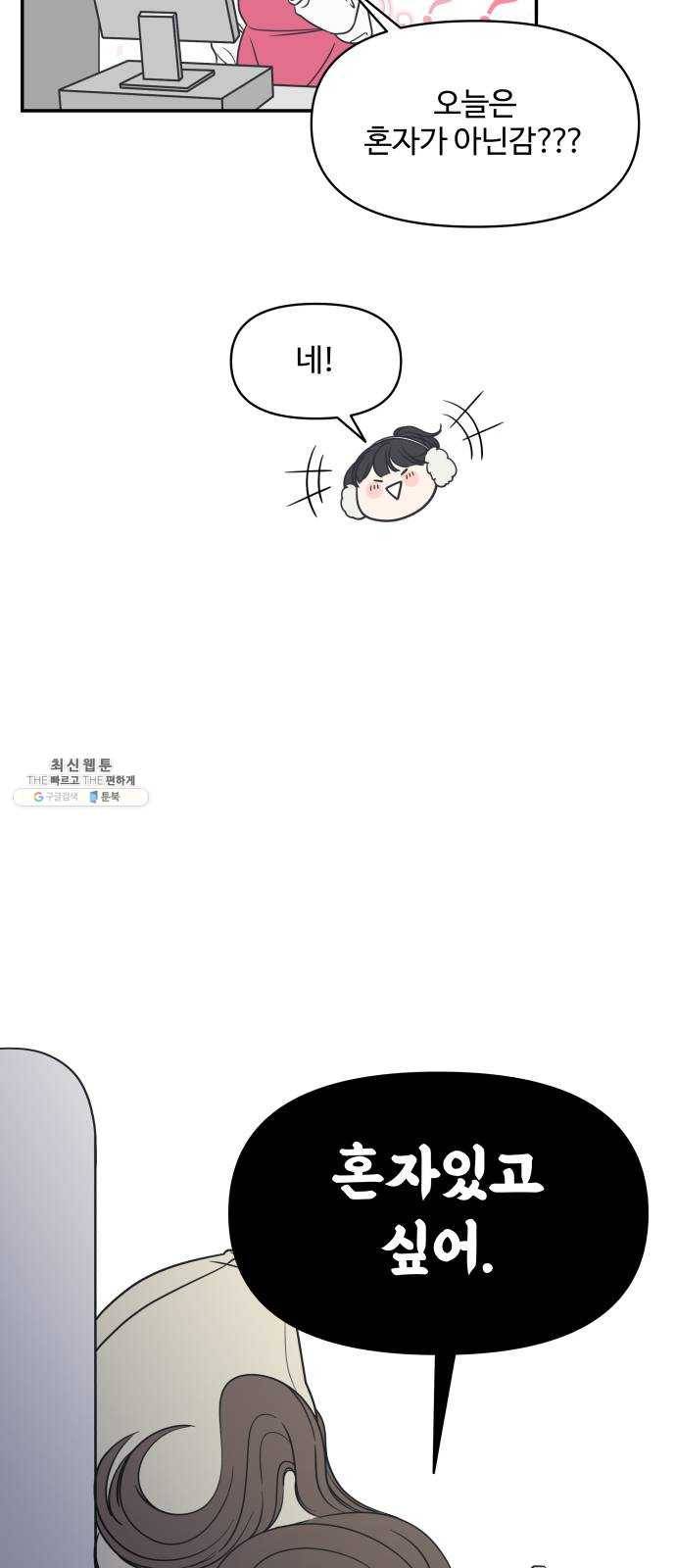 바른연애 길잡이 외전 1화 8