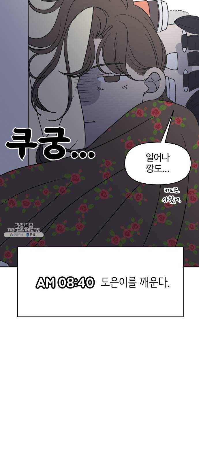 바른연애 길잡이 외전 1화 9