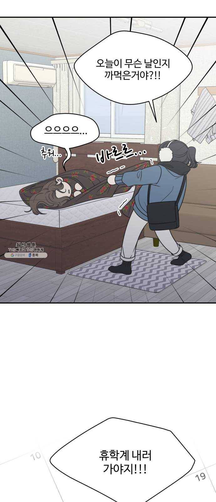 바른연애 길잡이 외전 1화 10