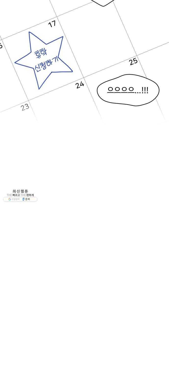 바른연애 길잡이 외전 1화 11