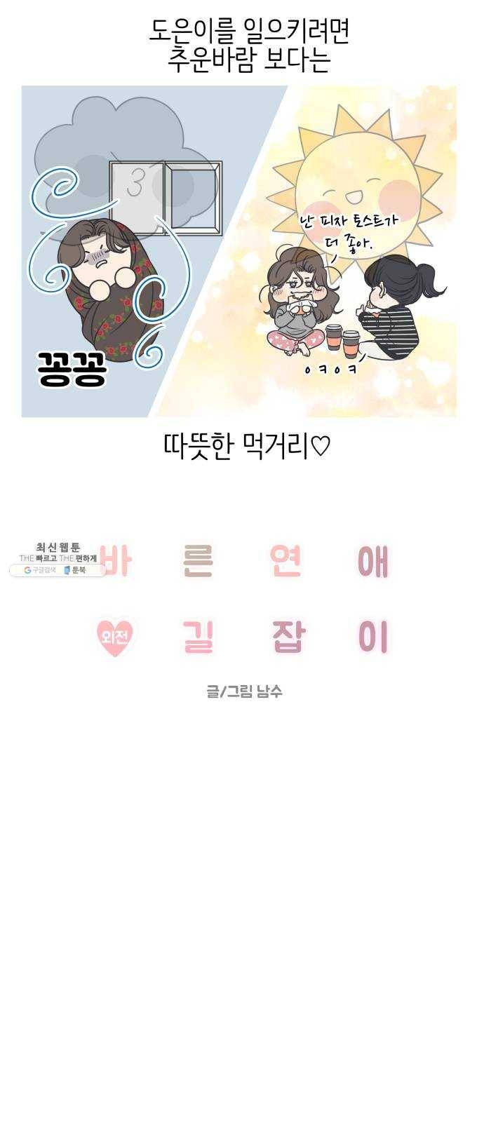 바른연애 길잡이 외전 1화 12