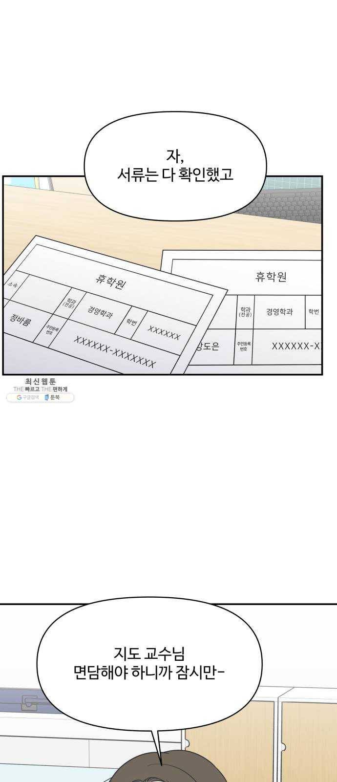 바른연애 길잡이 외전 1화 13