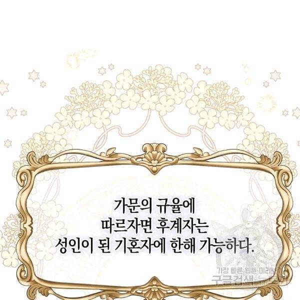 아 하세요, 금수저 들어갑니다 6화 2