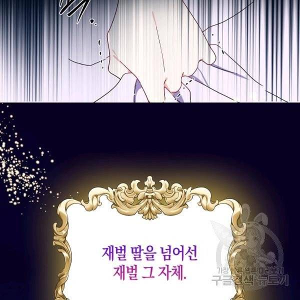 아 하세요, 금수저 들어갑니다 6화 9