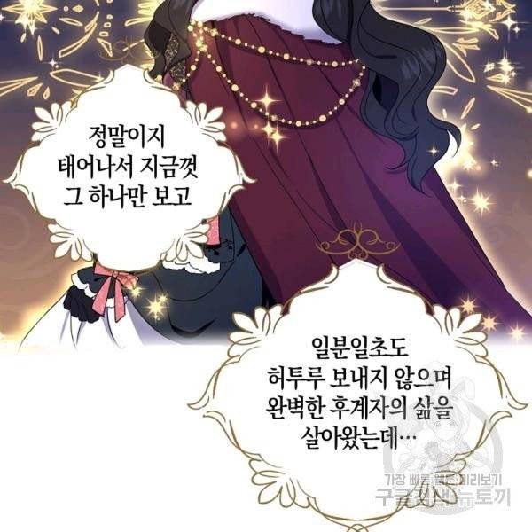 아 하세요, 금수저 들어갑니다 6화 11