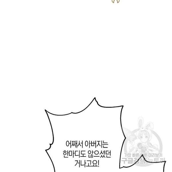 아 하세요, 금수저 들어갑니다 6화 12