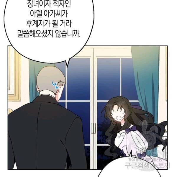 아 하세요, 금수저 들어갑니다 6화 16