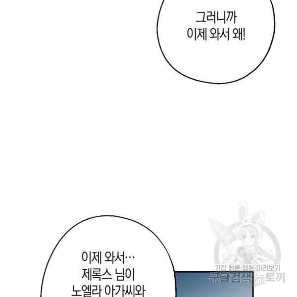 아 하세요, 금수저 들어갑니다 6화 17