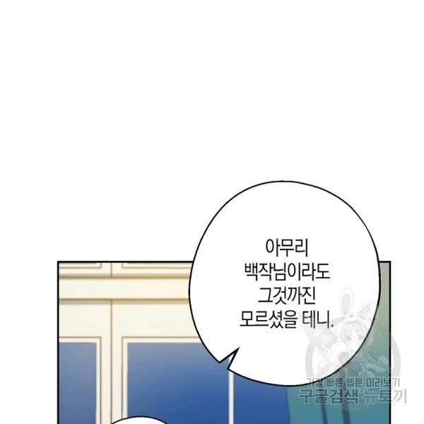 아 하세요, 금수저 들어갑니다 6화 19