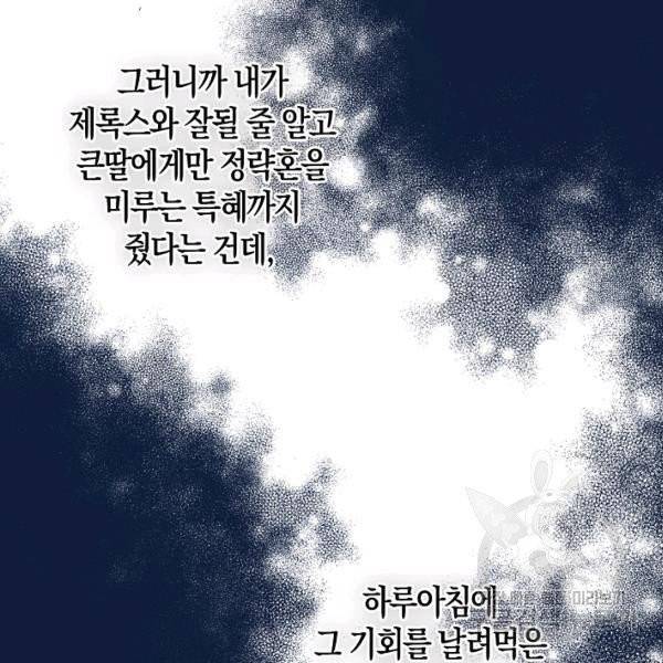 아 하세요, 금수저 들어갑니다 6화 23