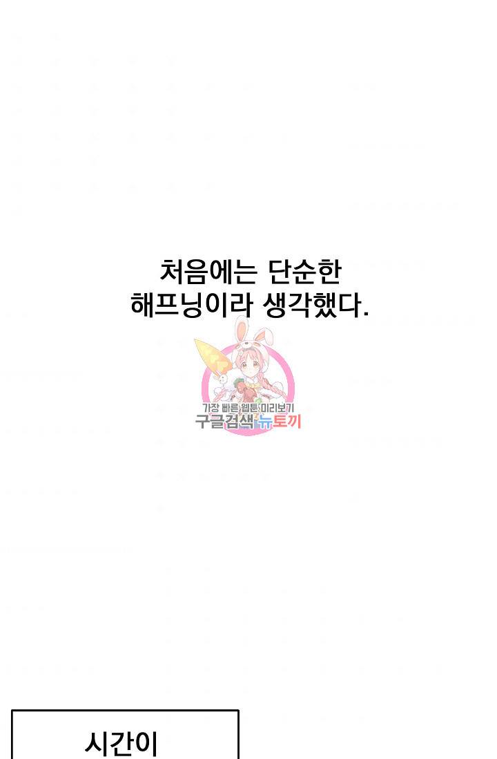 소원을 들어주겠다 3화 1