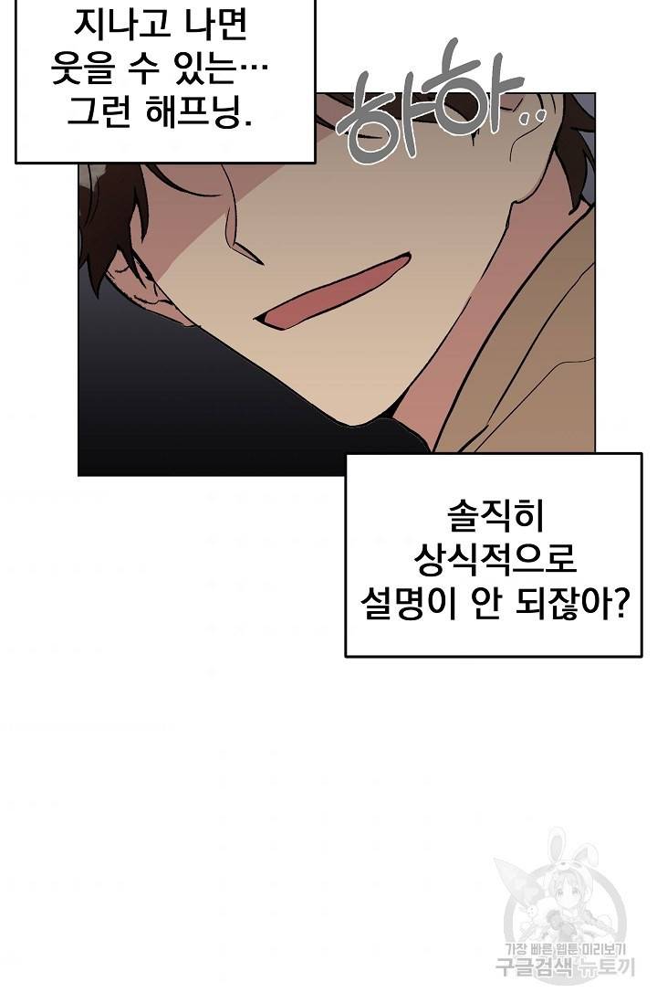 소원을 들어주겠다 3화 2