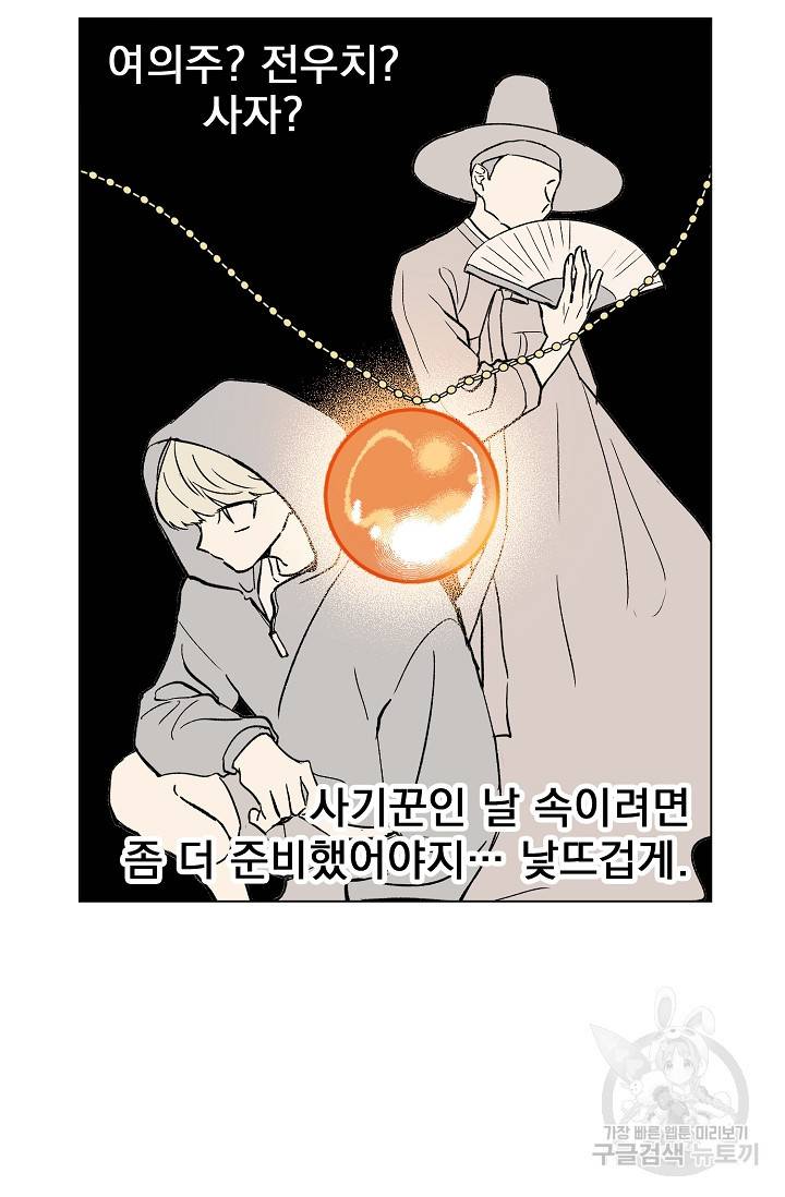 소원을 들어주겠다 3화 3