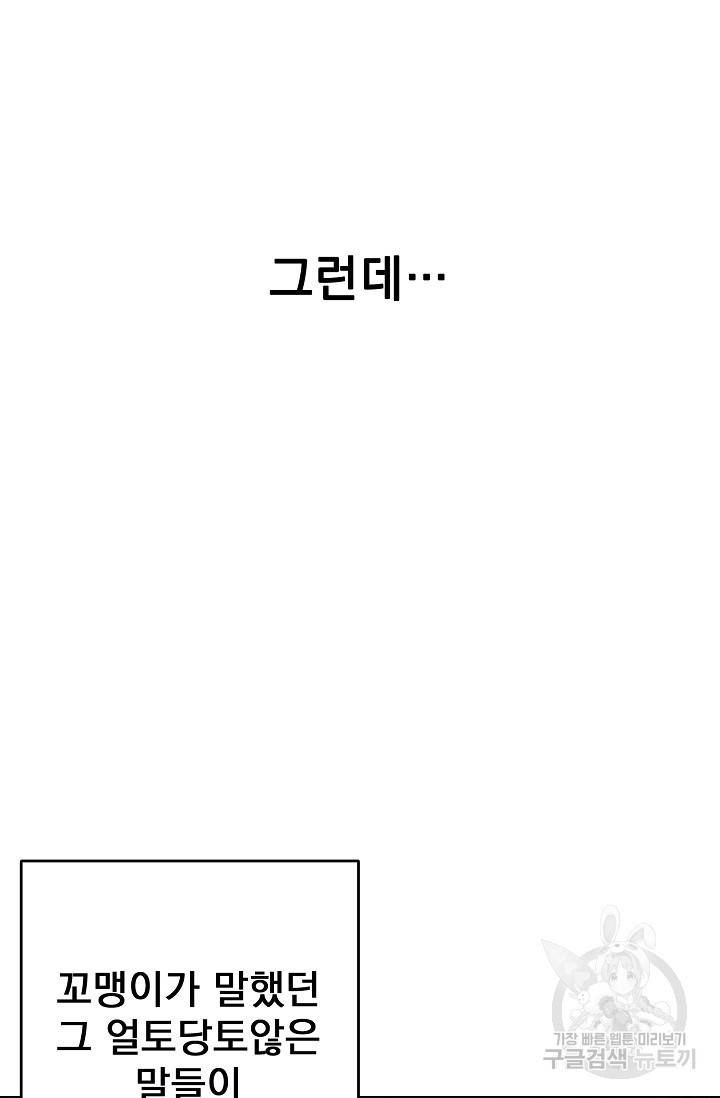 소원을 들어주겠다 3화 4
