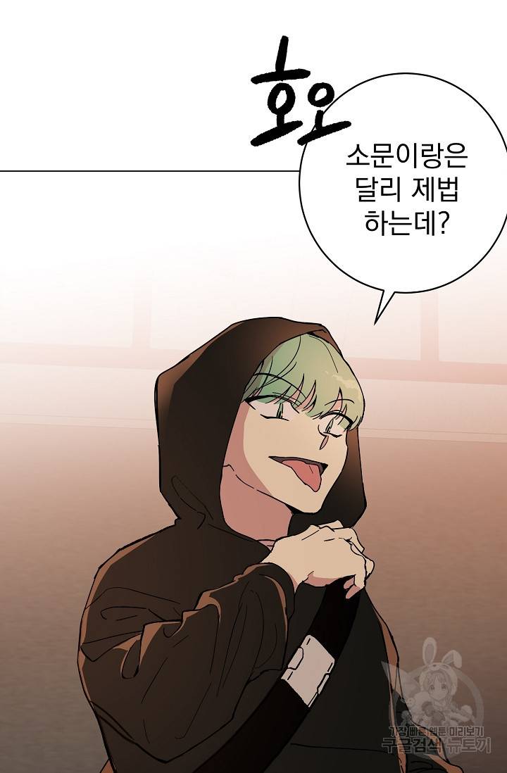 소원을 들어주겠다 3화 16