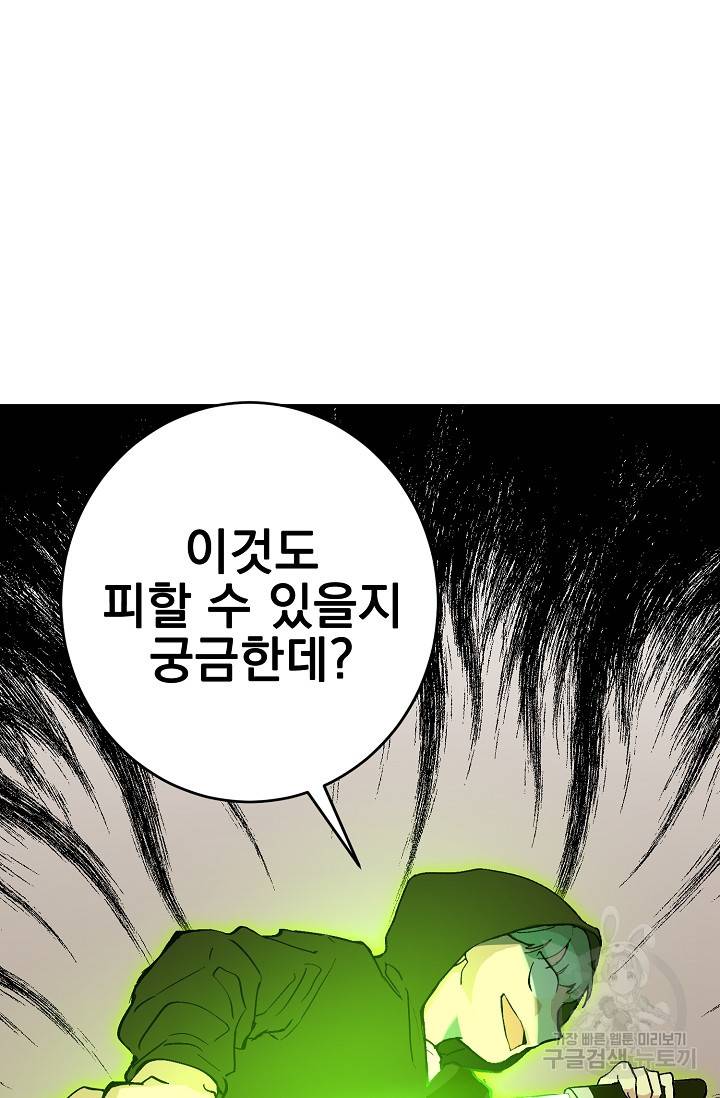 소원을 들어주겠다 3화 18