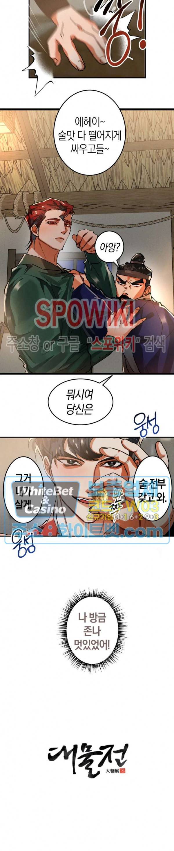 대물전 20화 2