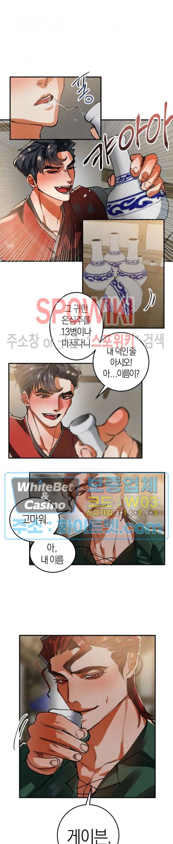 대물전 20화 3