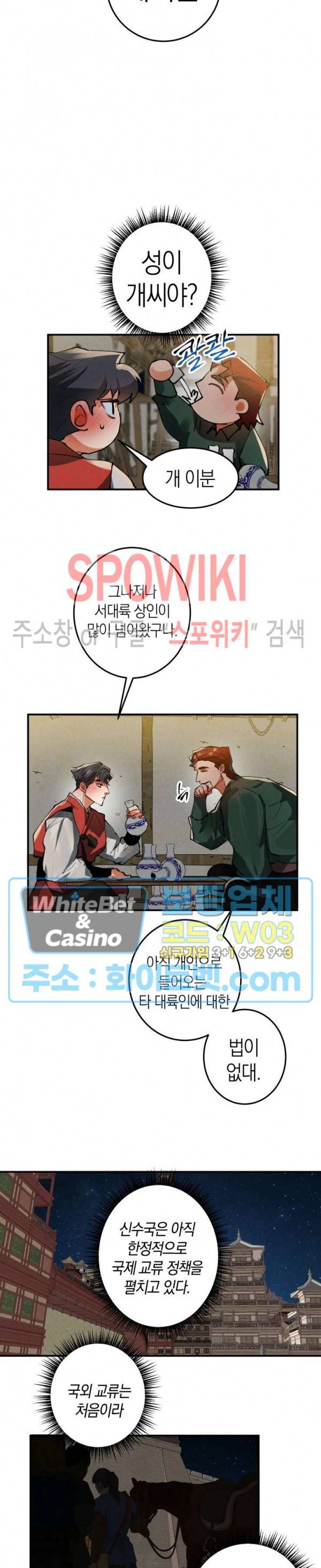 대물전 20화 4