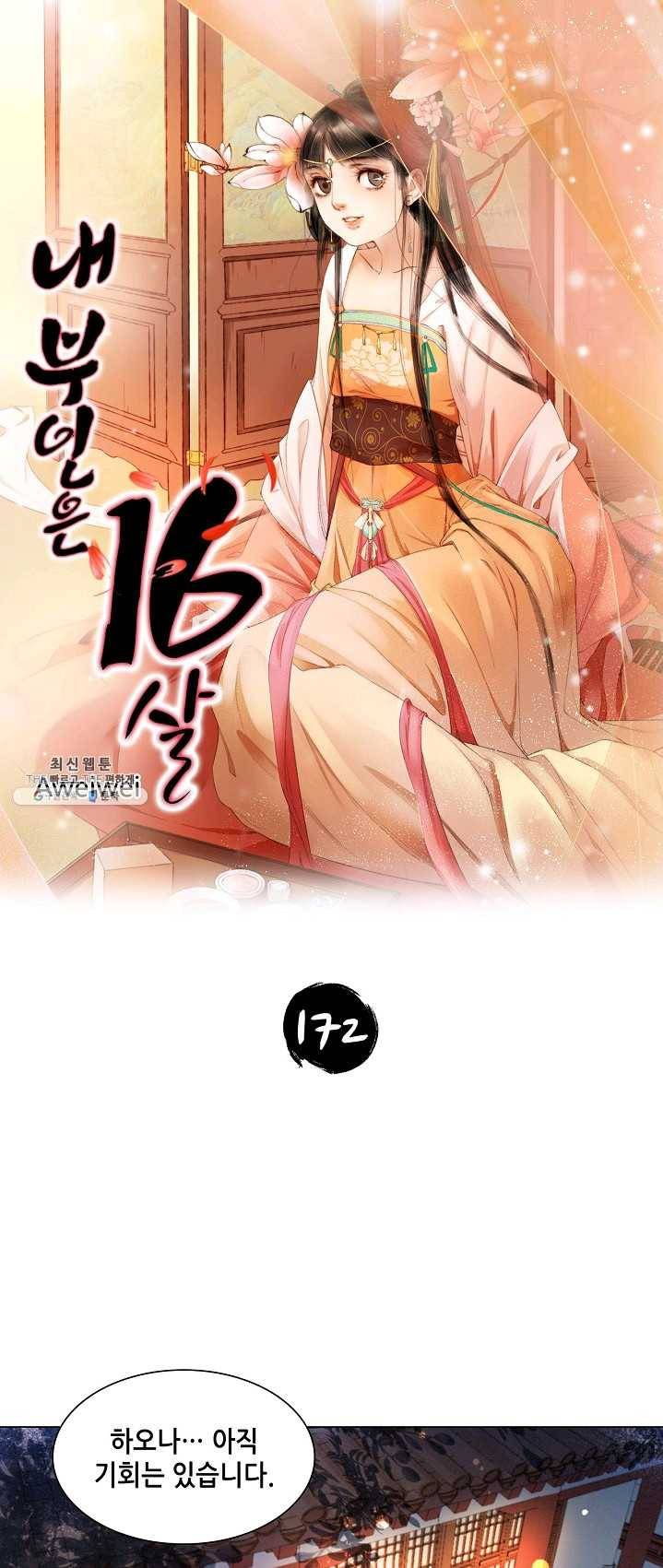 내 부인은 16살 172화 1