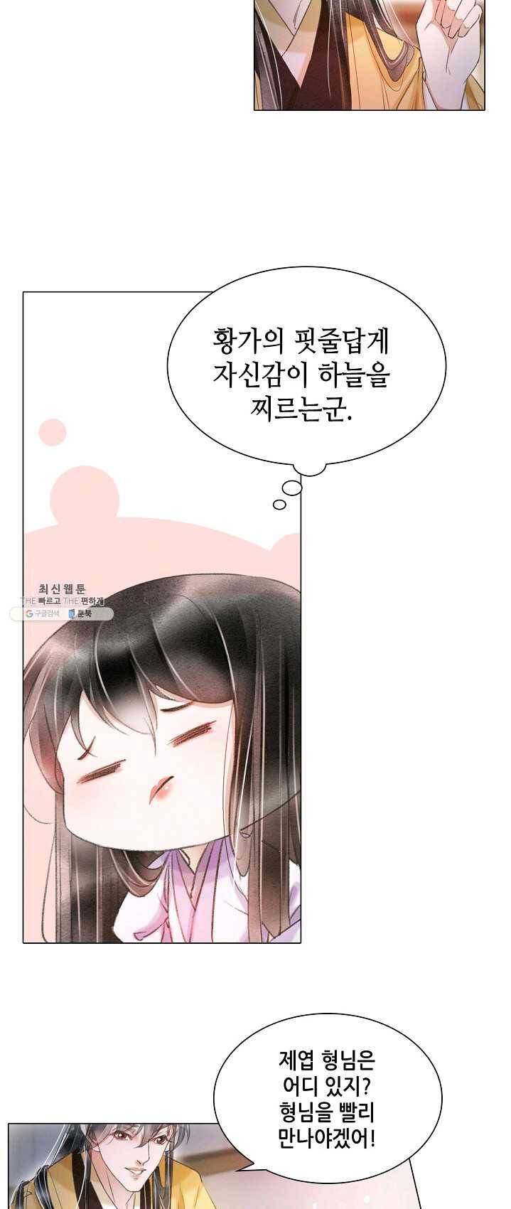 내 부인은 16살 172화 3
