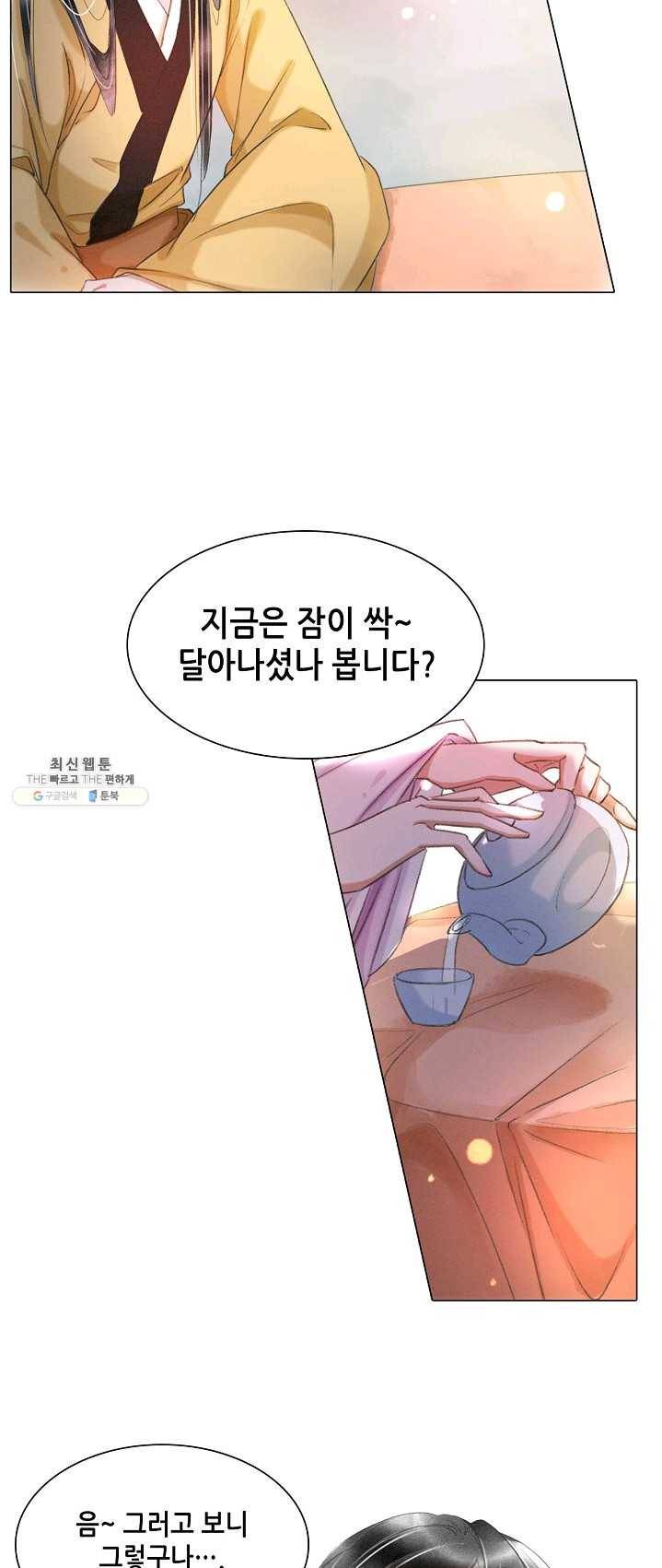 내 부인은 16살 172화 4
