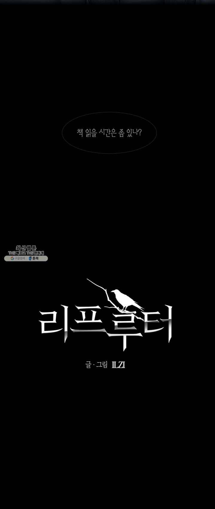 리프루터 44화 8