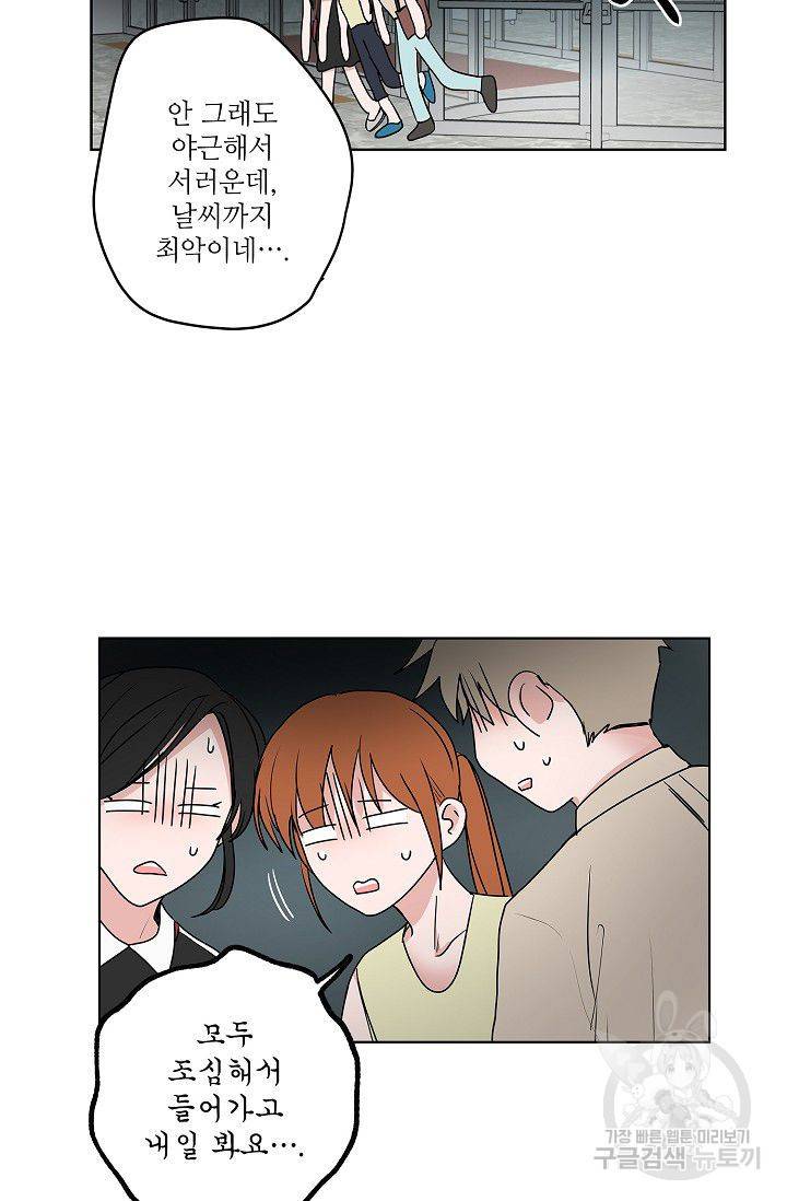 고양이의 수트 개의 넥타이 39화 3