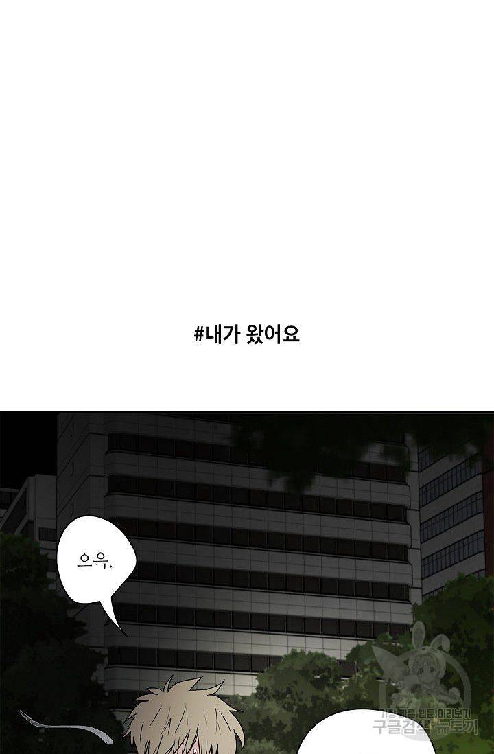 고양이의 수트 개의 넥타이 39화 5