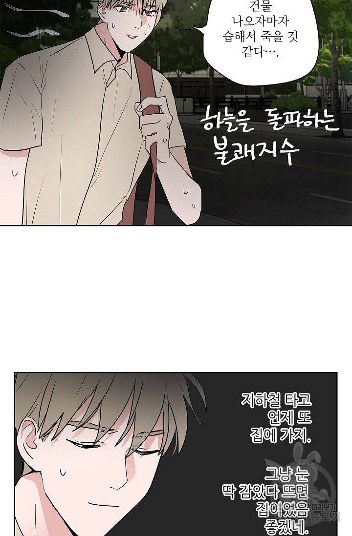 고양이의 수트 개의 넥타이 39화 6