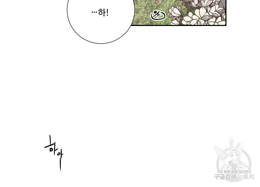 아가씨와 메이드 11화 2
