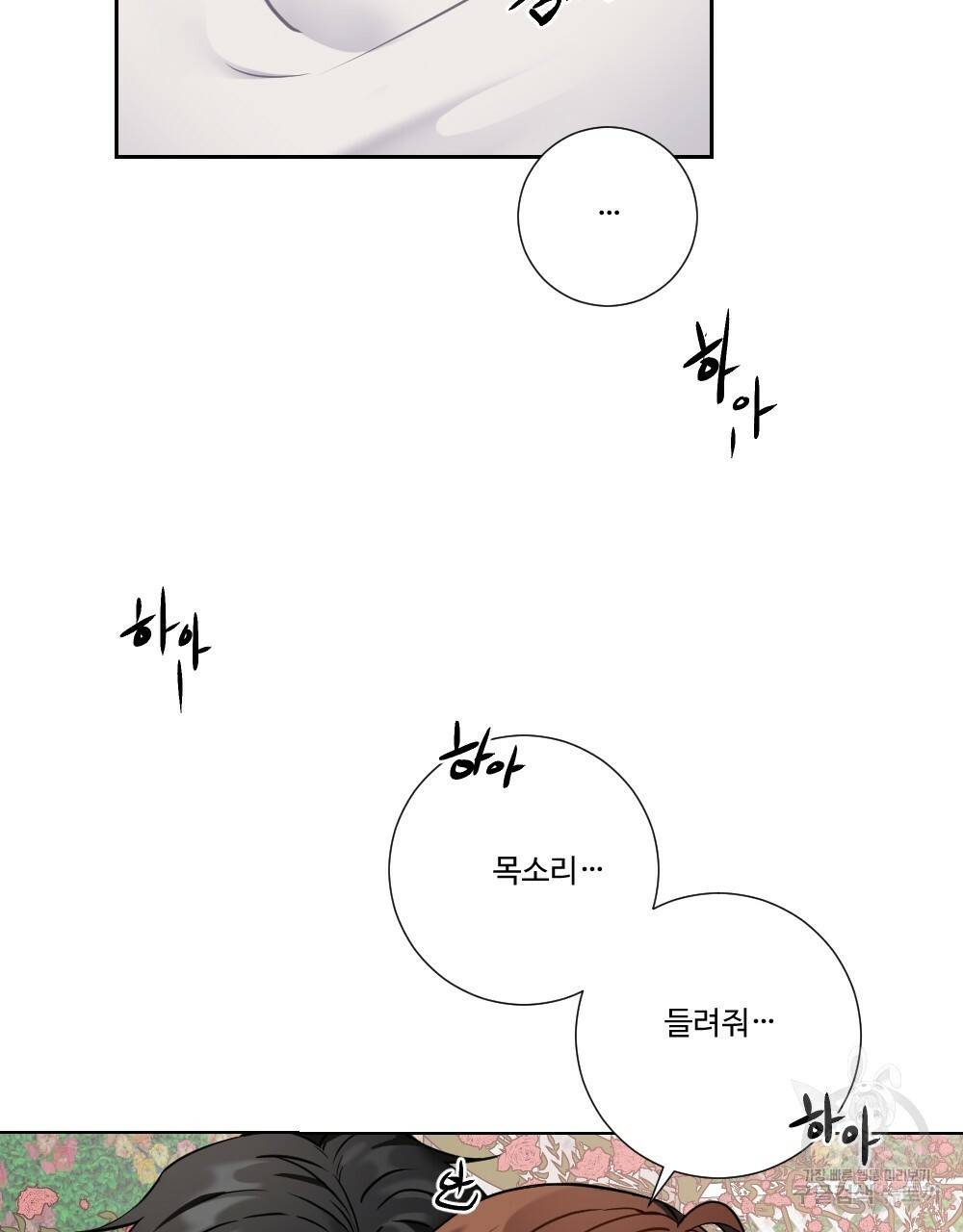 아가씨와 메이드 11화 11